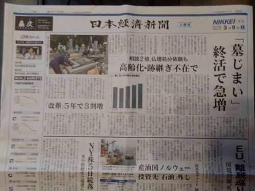 ミキワの墓じまいが日本経済新聞で紹介されました