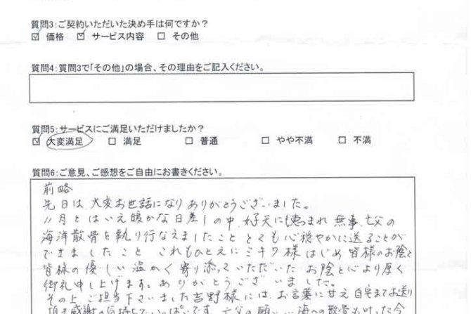 埼玉県50代女性 海洋散骨口コミ・評価　満足度100点