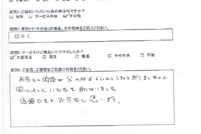 東京都40代男性 墓じまい満足度100点