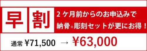 多磨霊園納骨早割
