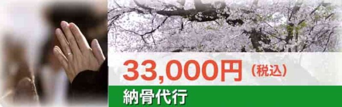 都立霊園納骨