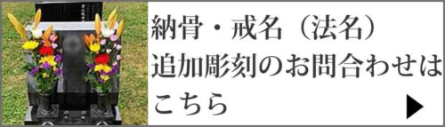 都立霊園納骨申込