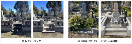 墓石クリーニング事例