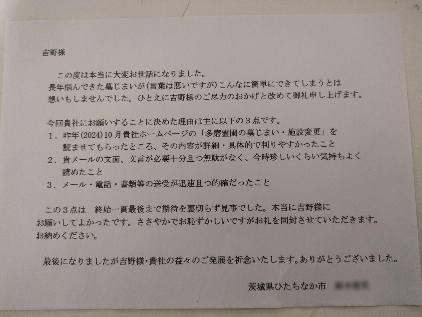 多磨霊園墓じまい