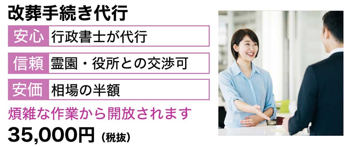 hero-09 ミキワの墓じまい改葬手続は無料で代行します。