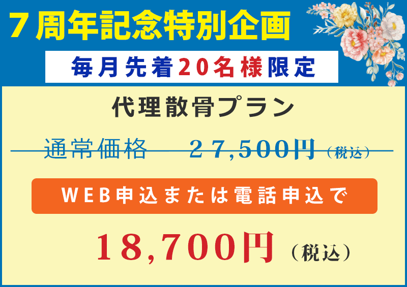 散骨メディア紹介実績はこちら